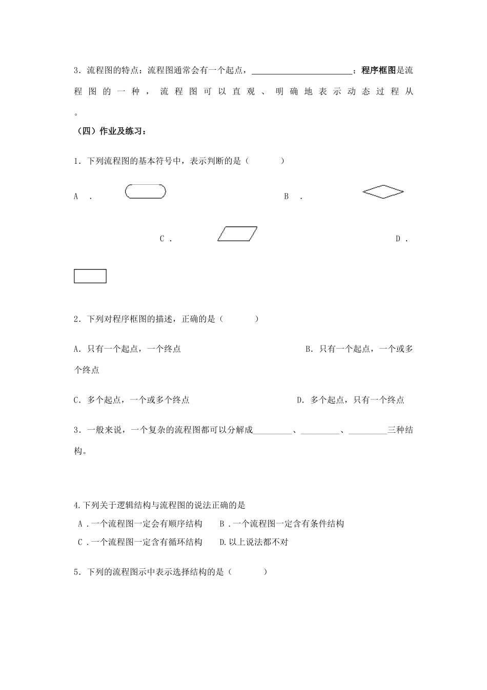 （新课程）高中数学《4.1流程图》导学案2 新人教A版选修1-2_第3页