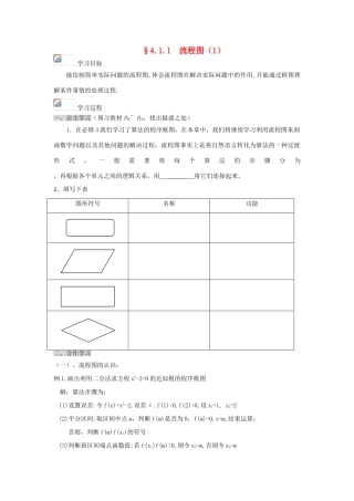 （新课程）高中数学《4.1流程图》导学案2 新人教A版选修1-2