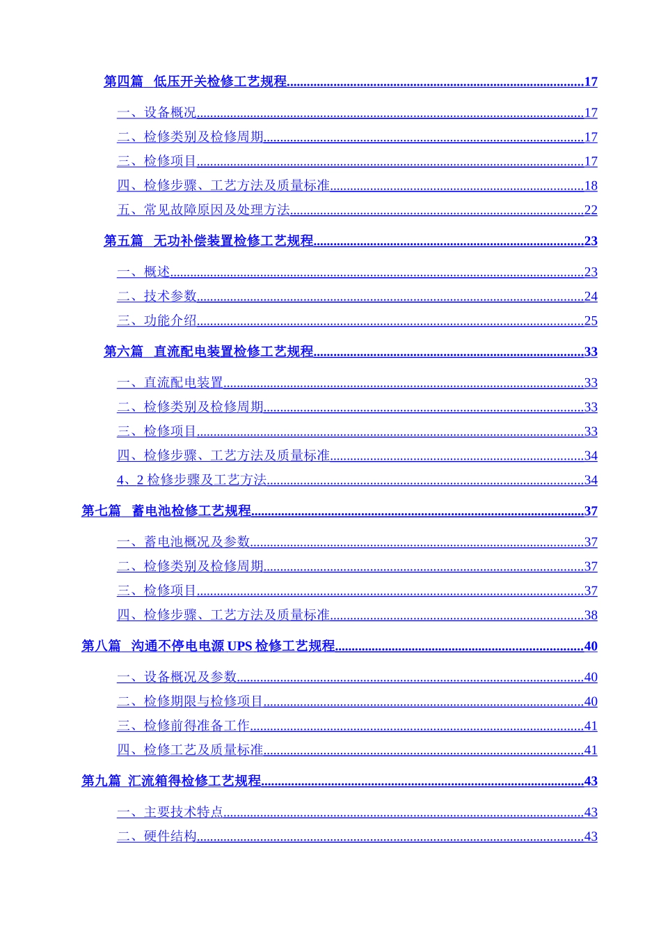 电气设备检修规程_第2页