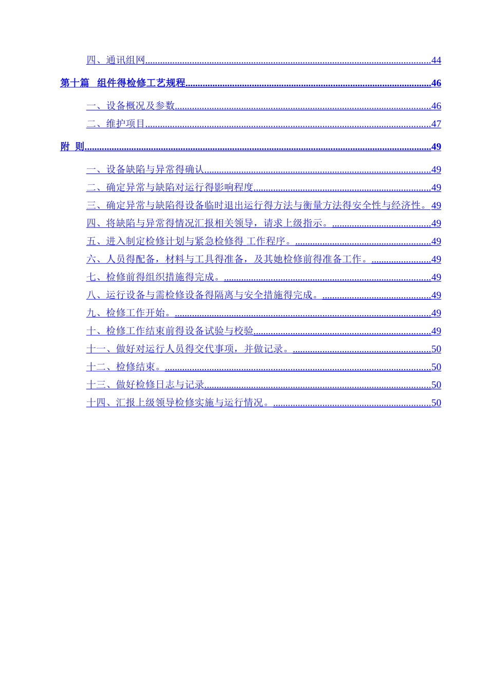 电气设备检修规程_第3页