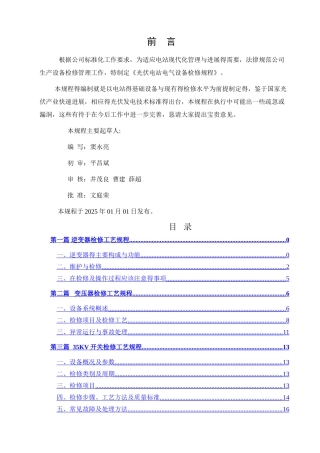 电气设备检修规程