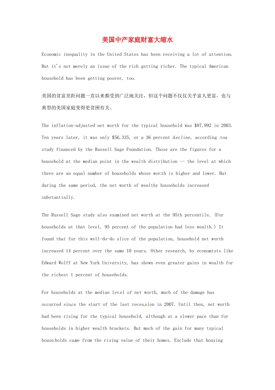 （每日一读）2014年高考英语8月考前突破 阅读理解能力 财经新闻 美国中产家庭财富大缩水素材_第1页