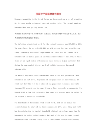 （每日一读）2014年高考英语8月考前突破 阅读理解能力 财经新闻 美国中产家庭财富大缩水素材