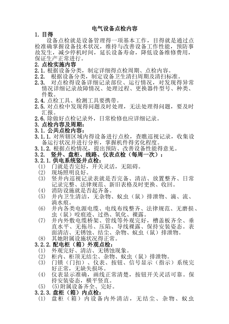 电气设备点检内容_第1页
