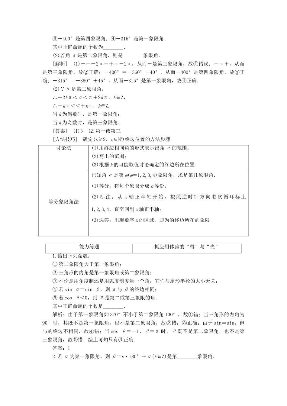 （江苏专版）高考数学一轮复习 第四章 三角函数、解三角形学案 文-人教版高三全册数学学案_第2页