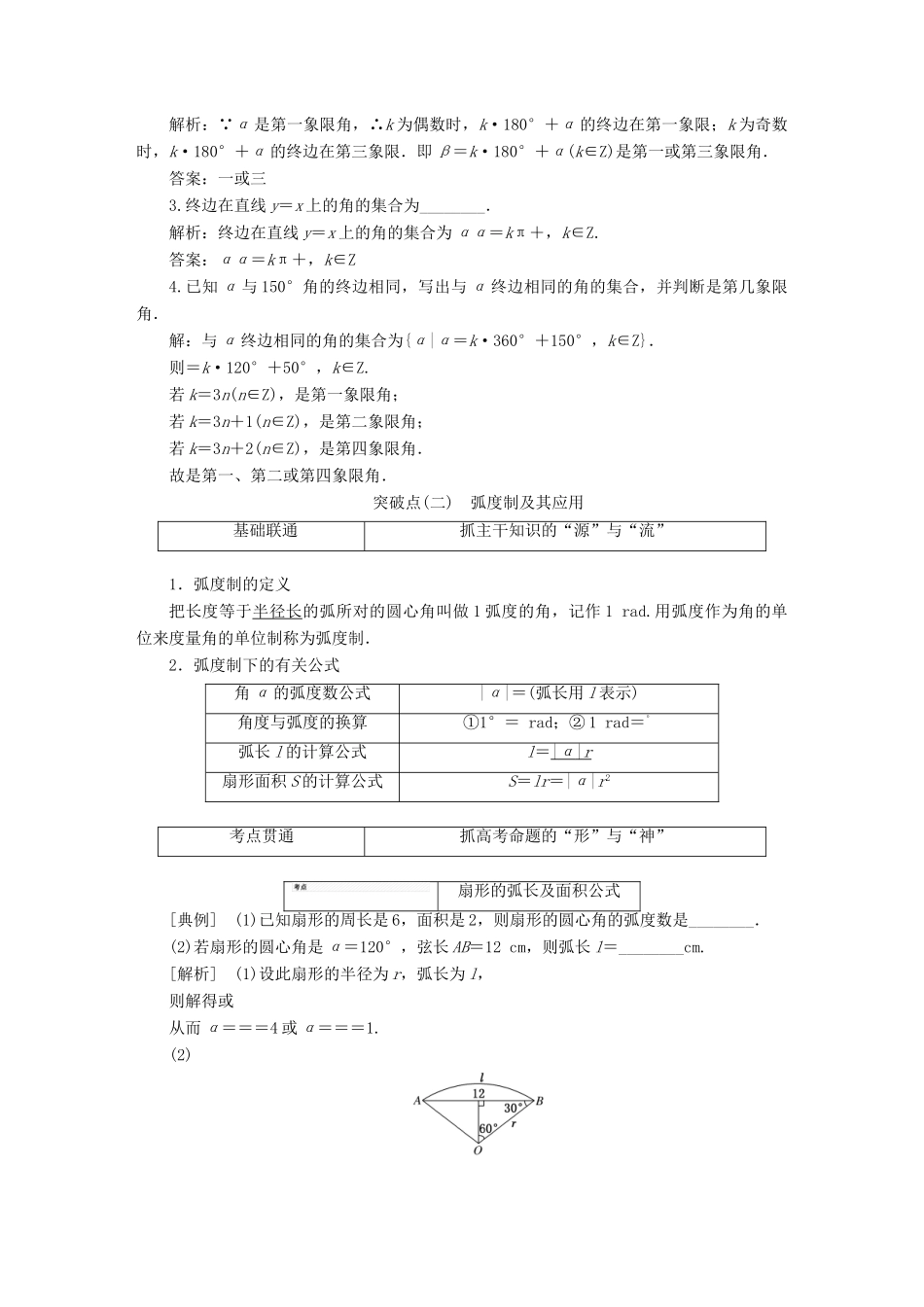 （江苏专版）高考数学一轮复习 第四章 三角函数、解三角形学案 文-人教版高三全册数学学案_第3页