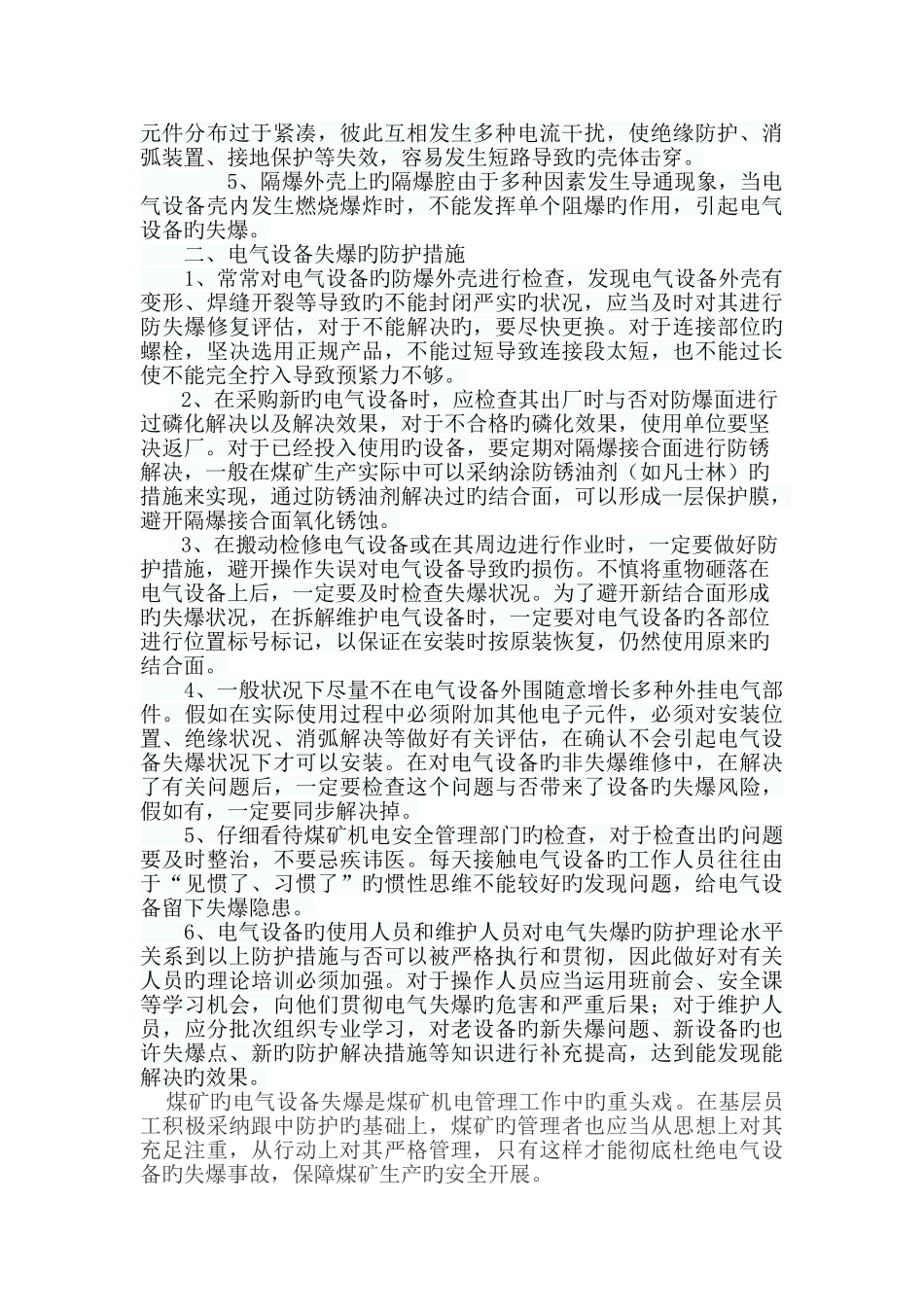 电气设备的失爆分析的防护_第2页