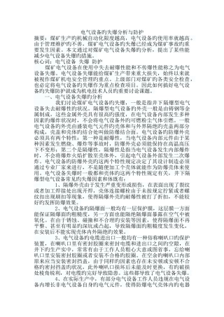 电气设备的失爆分析的防护