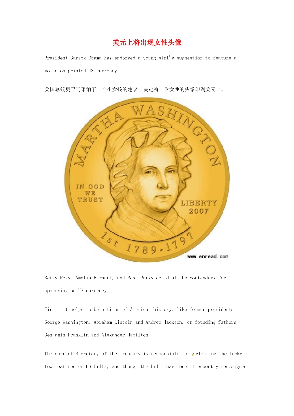 （每日一读）2014年高考英语8月考前突破 阅读理解能力 财经新闻 美元上将出现女性头像素材_第1页