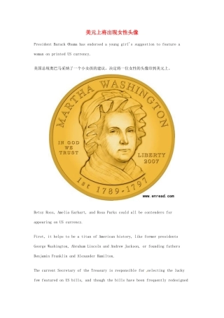 （每日一读）2014年高考英语8月考前突破 阅读理解能力 财经新闻 美元上将出现女性头像素材