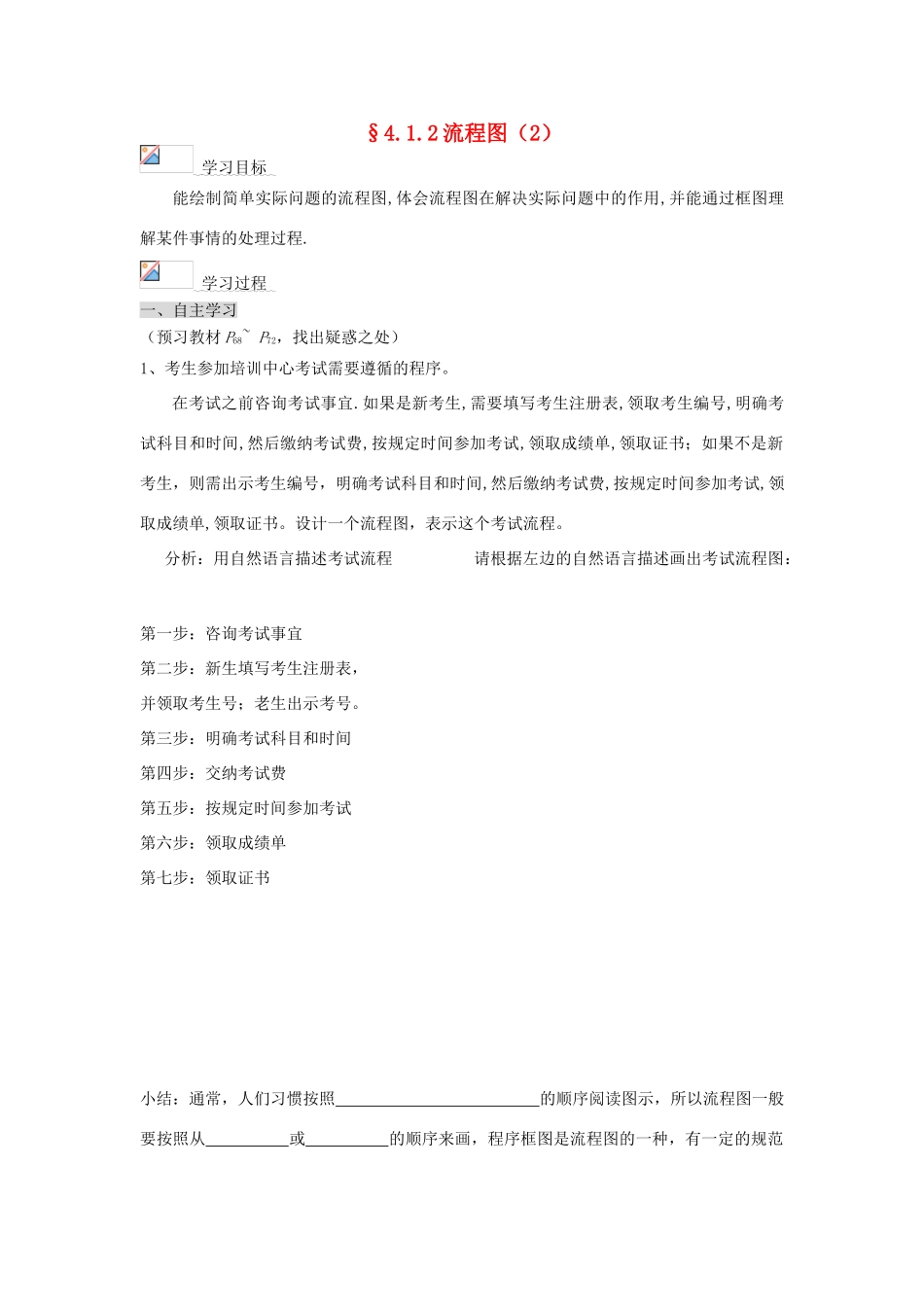 （新课程）高中数学《4.1流程图》导学案3 新人教A版选修1-2_第1页