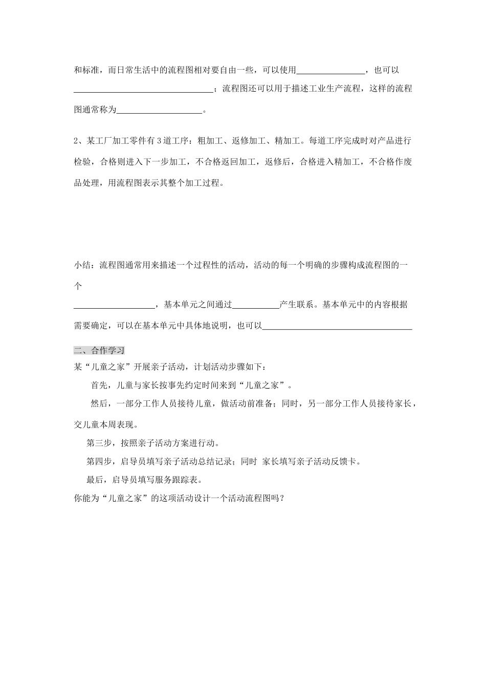 （新课程）高中数学《4.1流程图》导学案3 新人教A版选修1-2_第2页