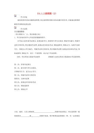 （新课程）高中数学《4.1流程图》导学案3 新人教A版选修1-2