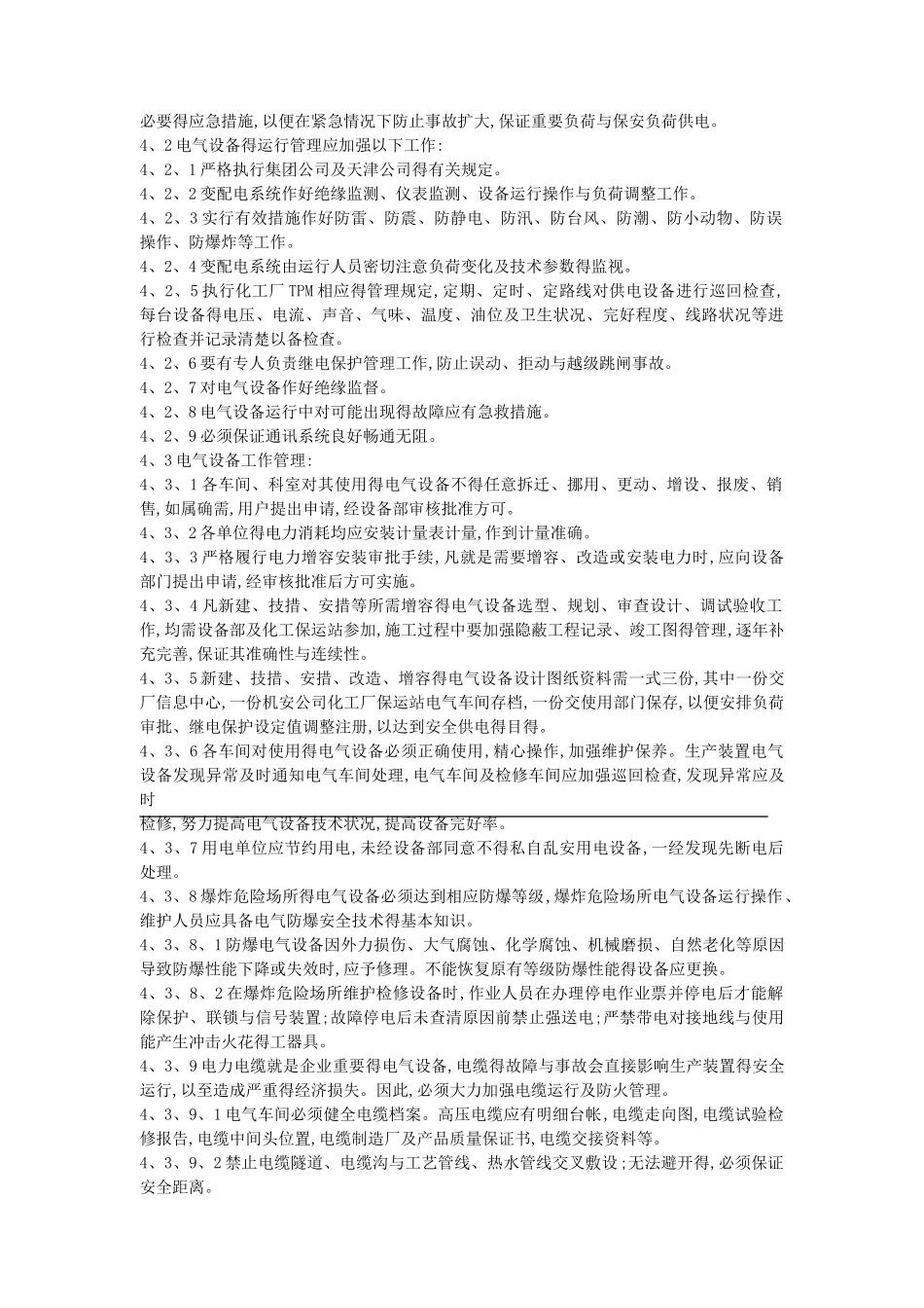 电气设备运行维护管理标准_第2页