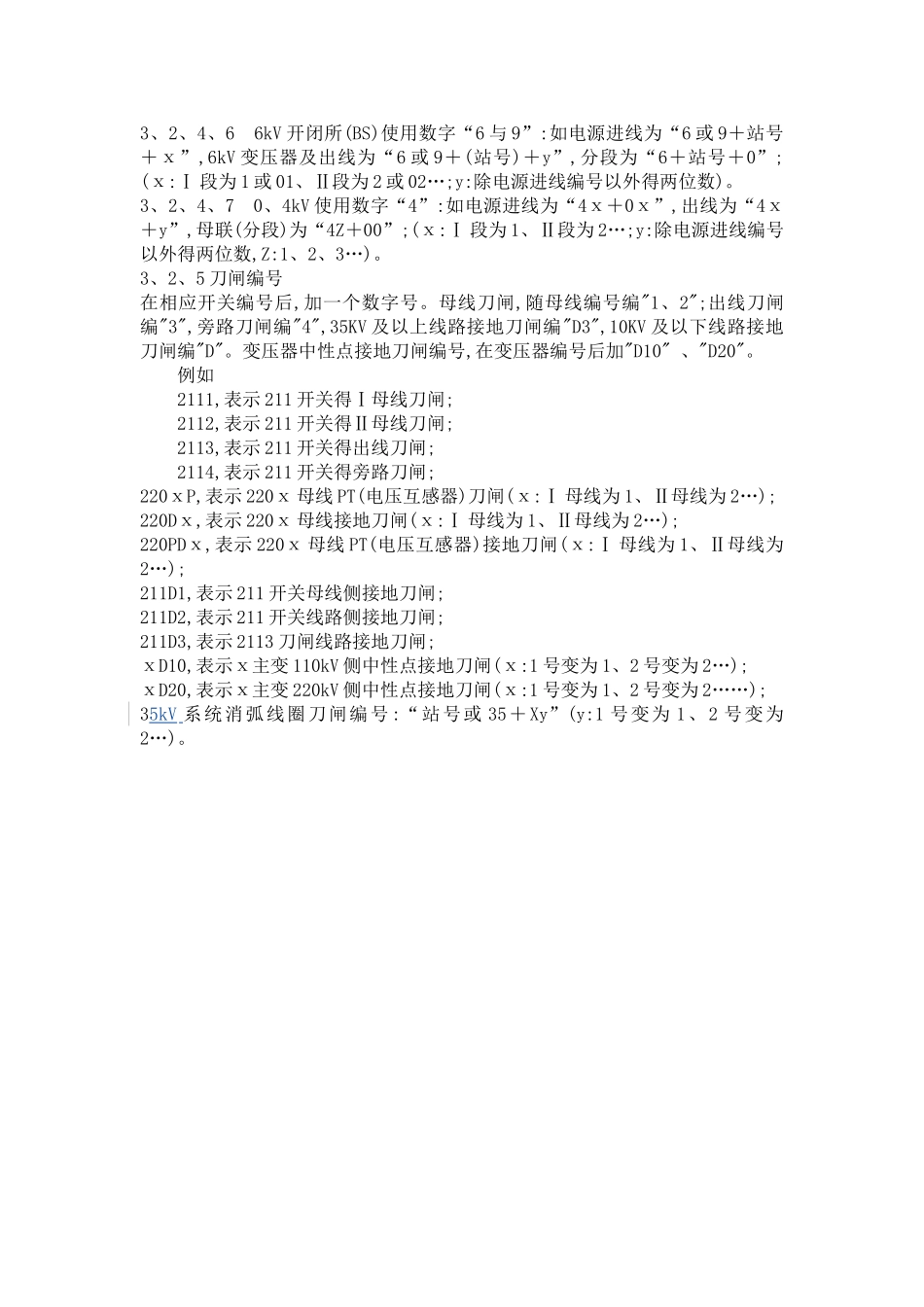 电气设备的编号和标志规范_第2页