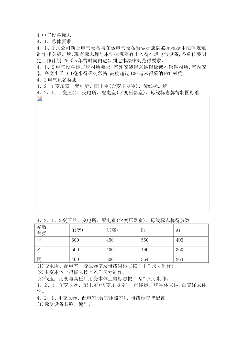 电气设备的编号和标志规范_第3页