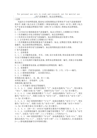 电气设备的编号和标志规范