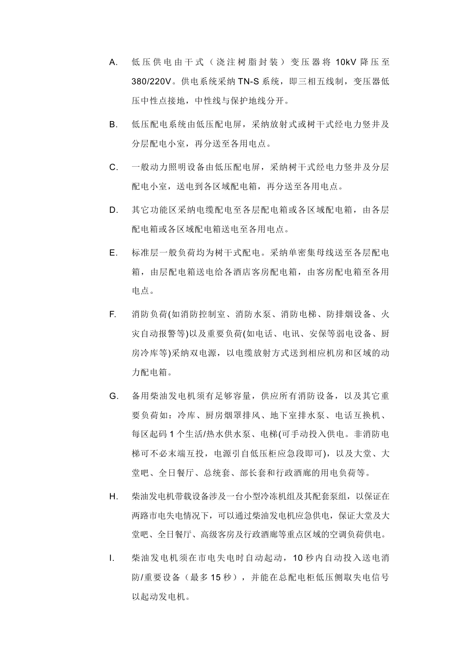 电气设计任务书_第2页