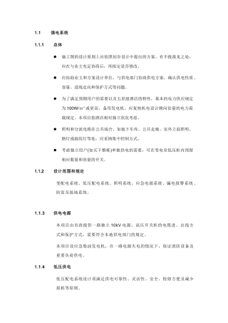 电气设计任务书