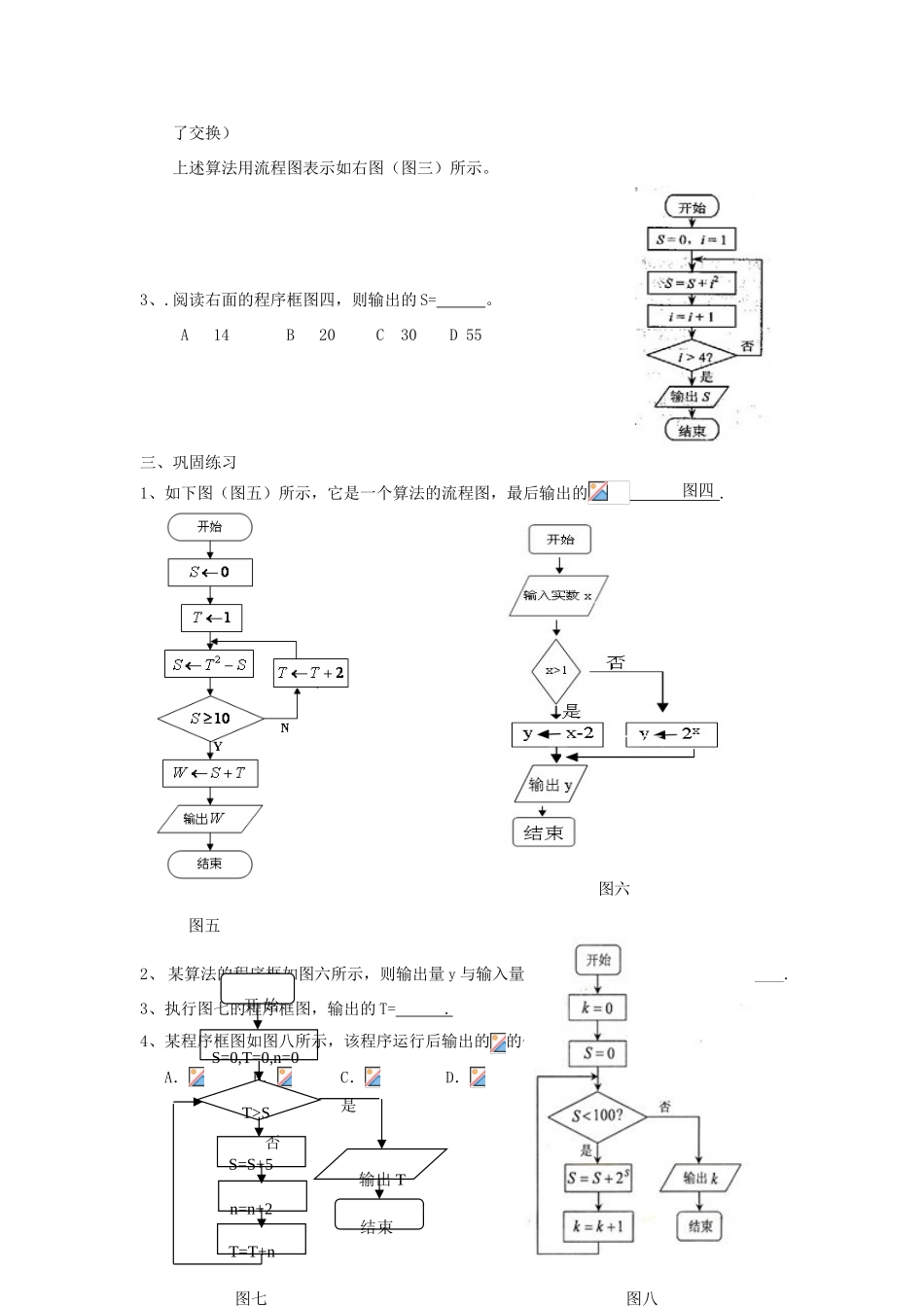 （新课程）高中数学《4.1流程图》导学案4 新人教A版选修1-2_第2页