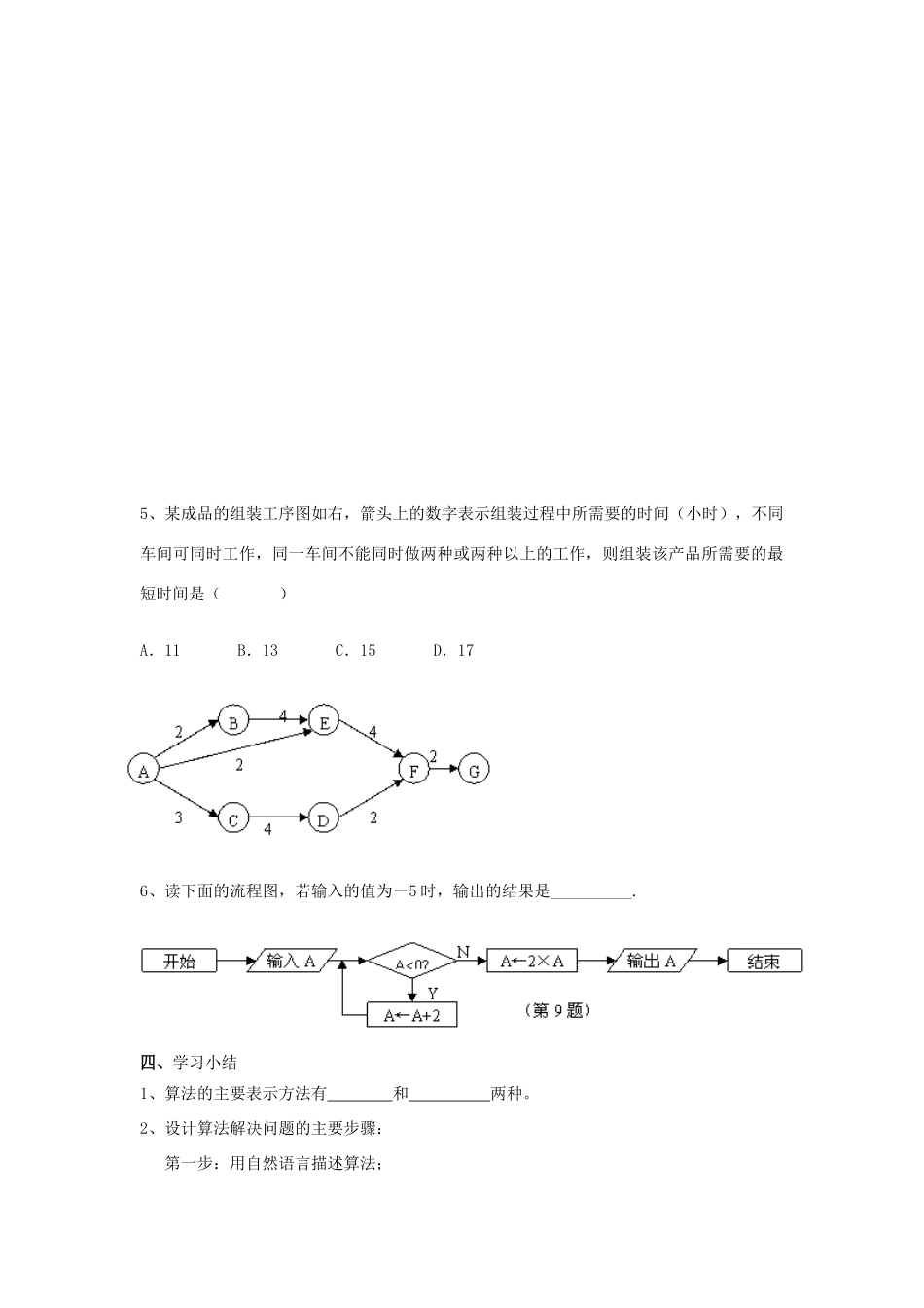 （新课程）高中数学《4.1流程图》导学案4 新人教A版选修1-2_第3页
