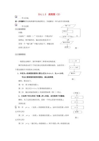 （新课程）高中数学《4.1流程图》导学案4 新人教A版选修1-2
