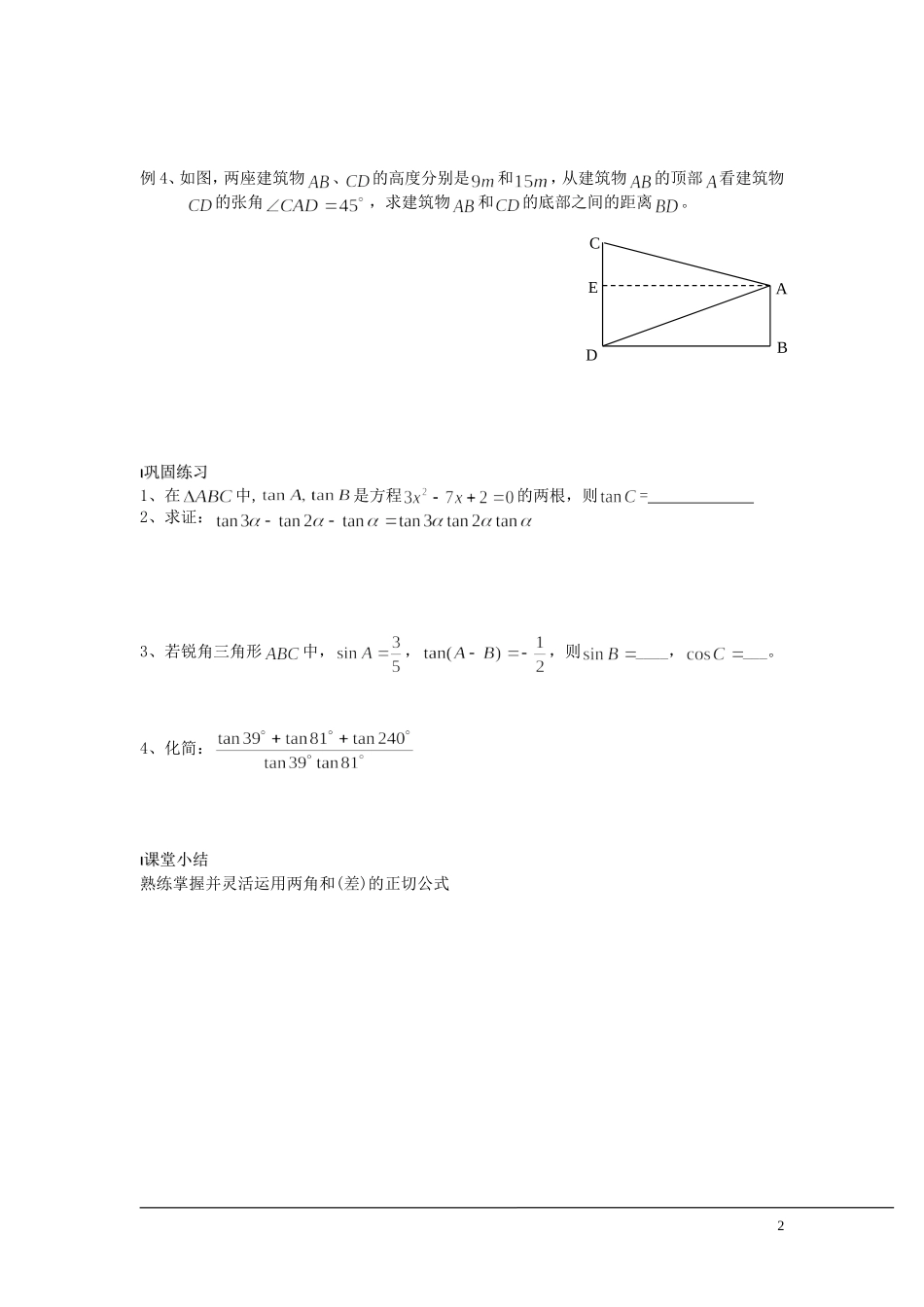 （新课程）2013高中数学 第34课时（两角和与差的正切2） 导学案 苏教版必修4_第2页