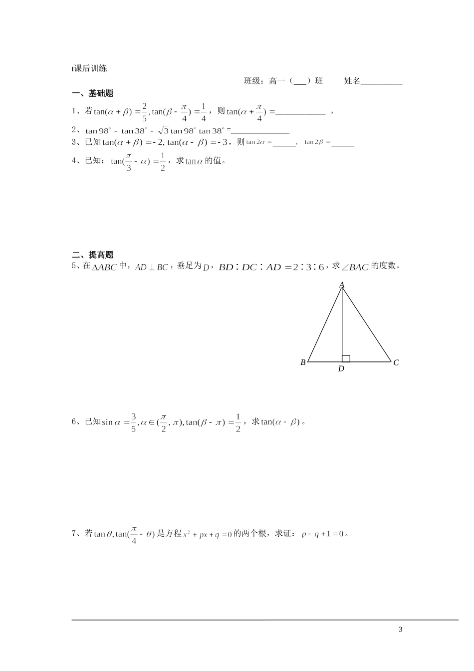 （新课程）2013高中数学 第34课时（两角和与差的正切2） 导学案 苏教版必修4_第3页