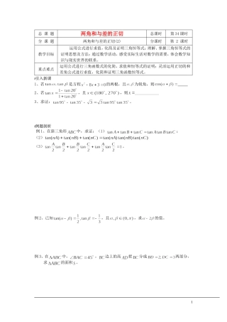 （新课程）2013高中数学 第34课时（两角和与差的正切2） 导学案 苏教版必修4
