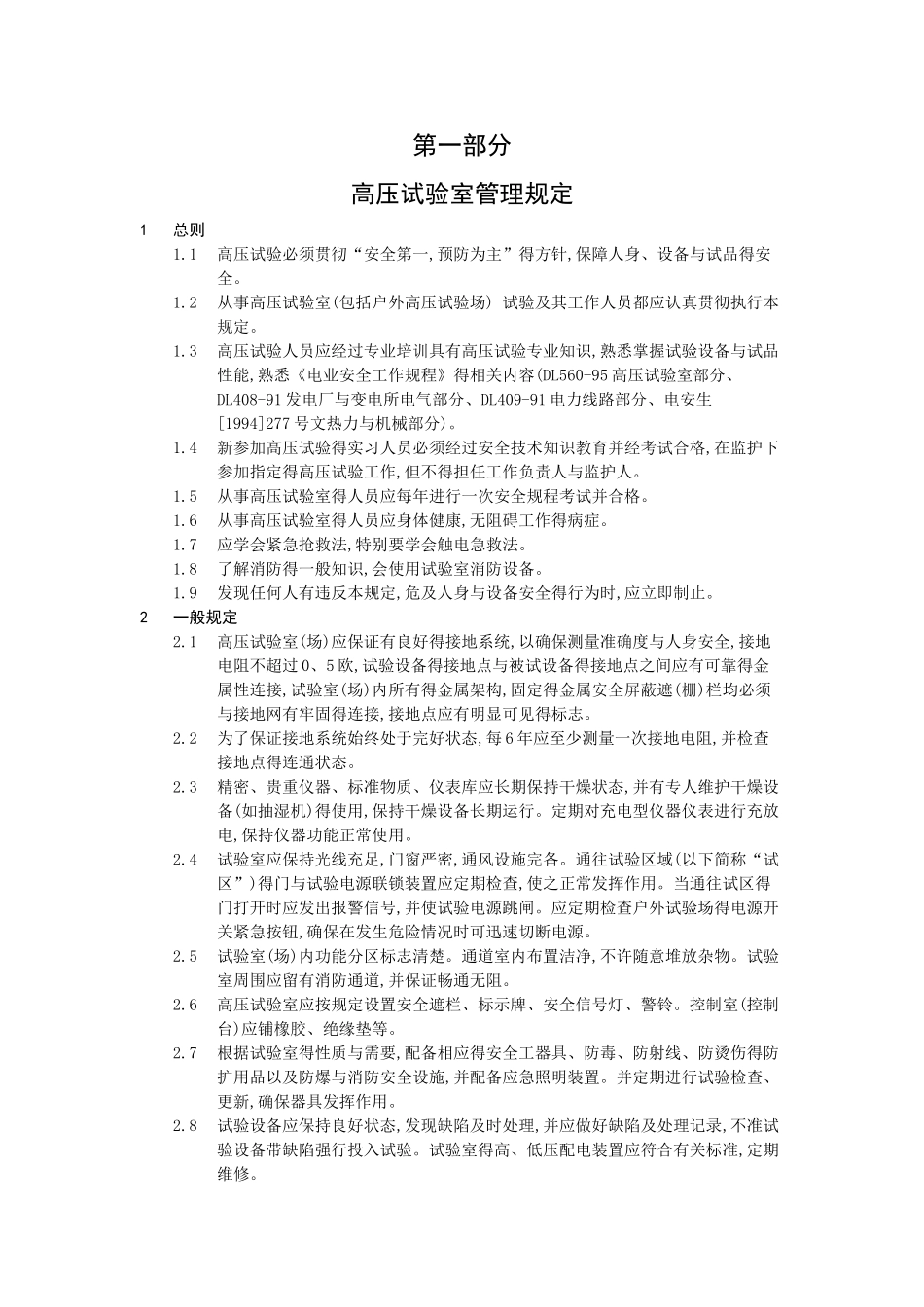 电气试验室管理规定_第2页