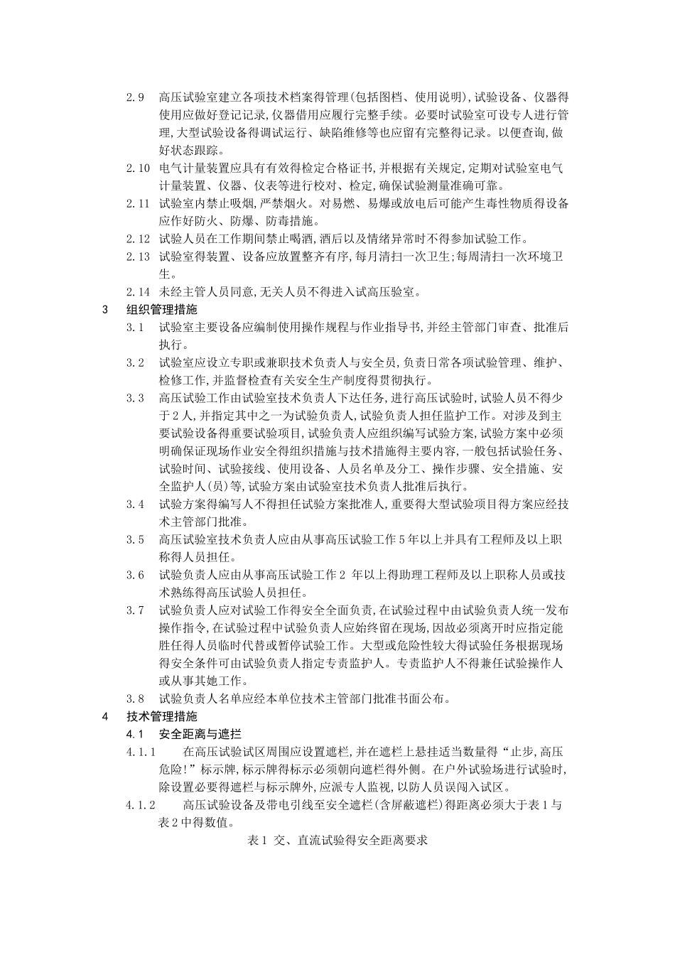 电气试验室管理规定_第3页