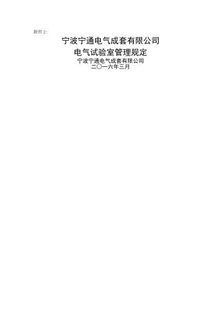 电气试验室管理规定