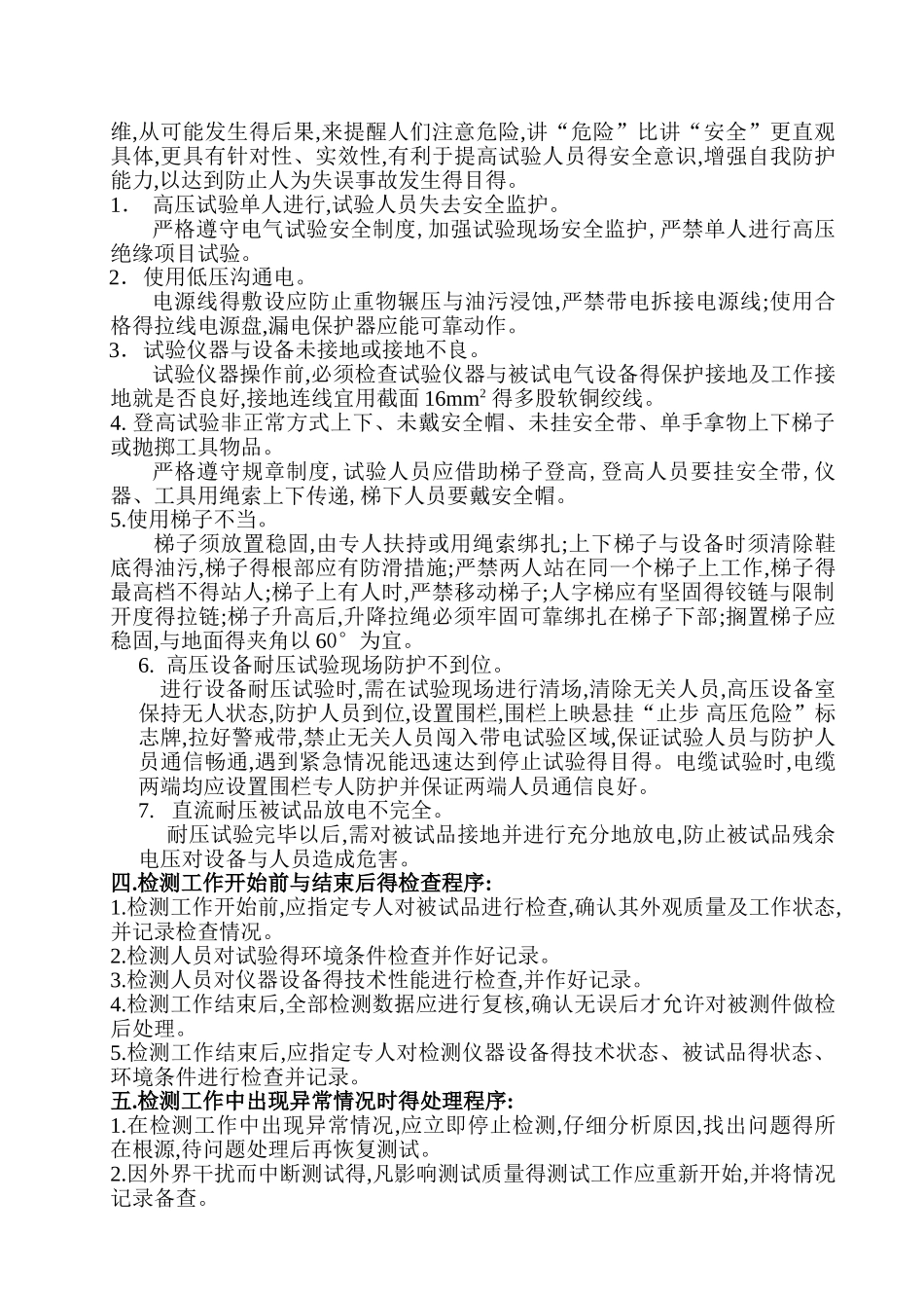 电气试验管理制度_第2页
