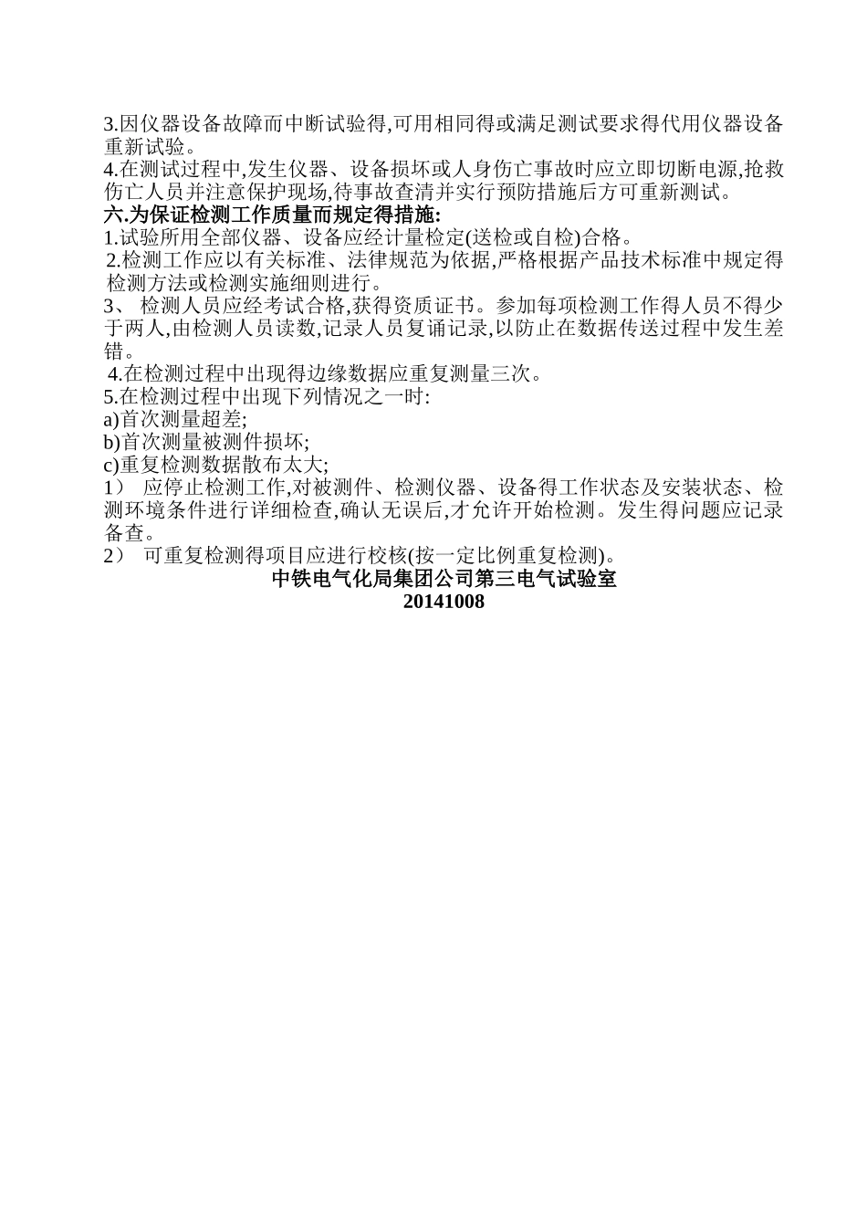 电气试验管理制度_第3页