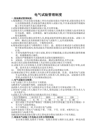 电气试验管理制度