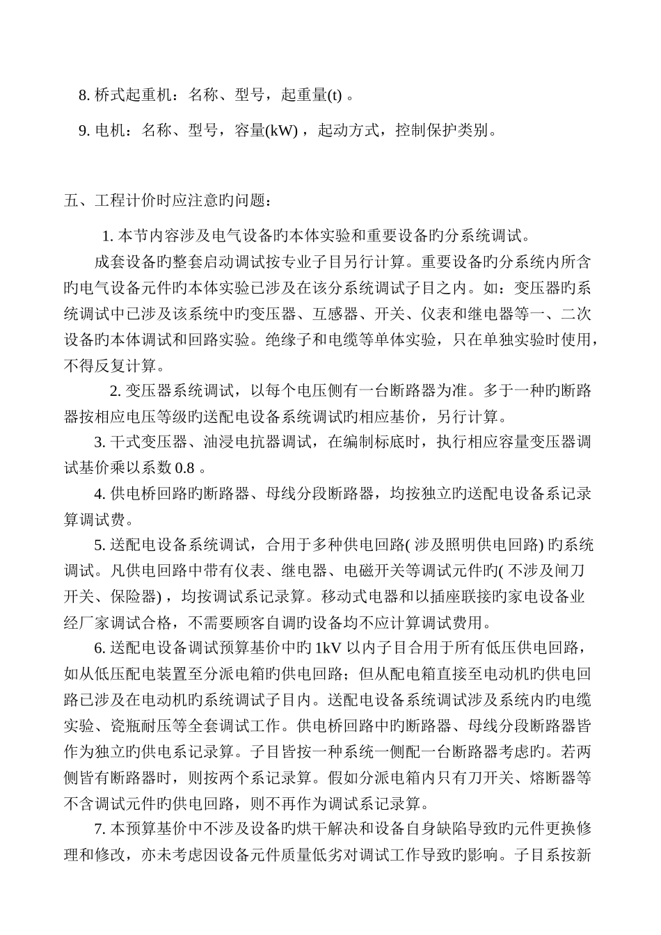 电气调整试验说明_第3页