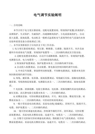电气调整试验说明