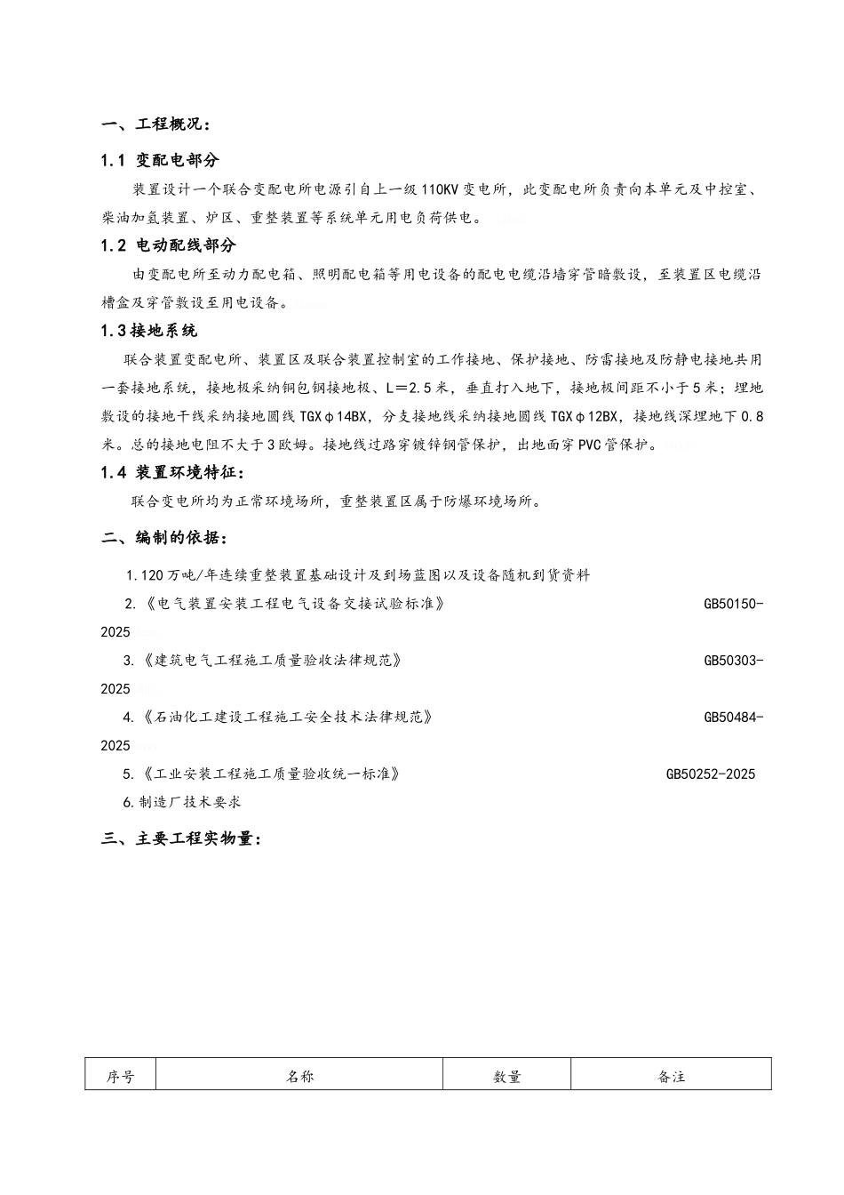 电气调试施工方案_第2页