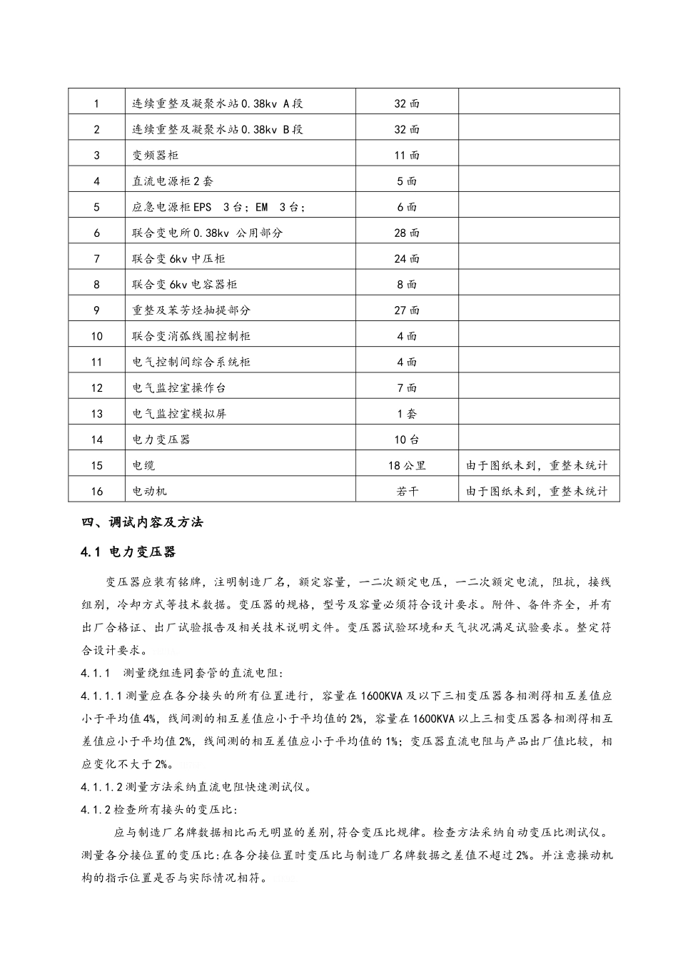 电气调试施工方案_第3页