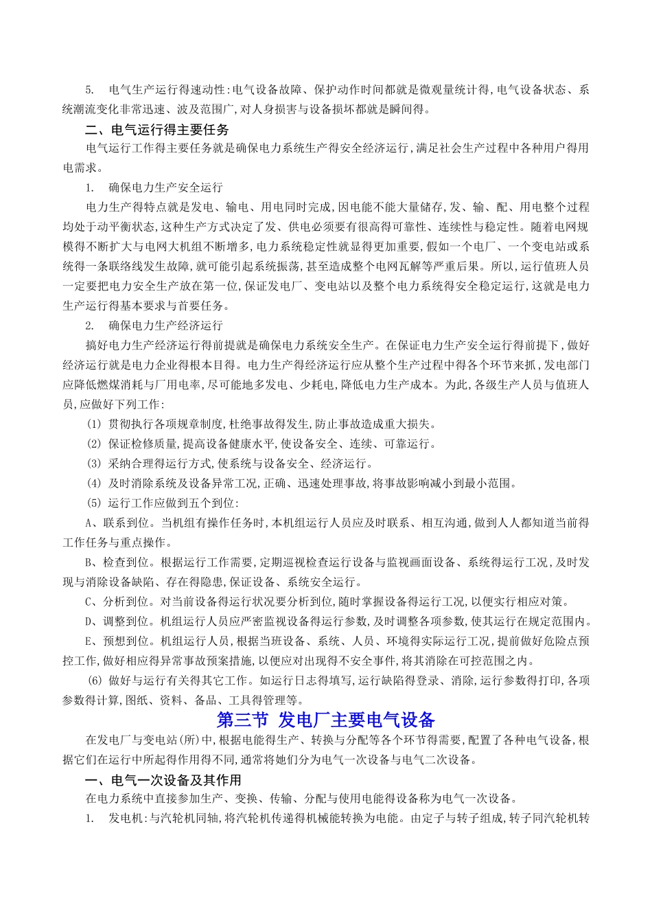 电气运行基本知识_第2页