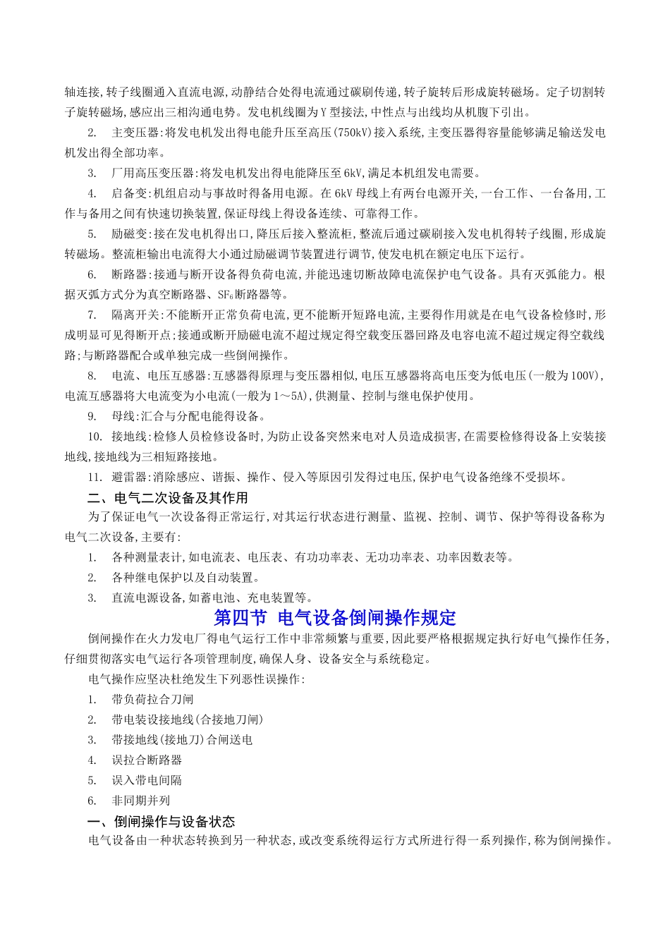 电气运行基本知识_第3页