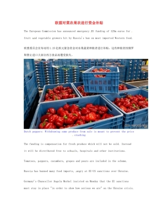 （每日一读）2014年高考英语8月考前突破 阅读理解能力 财经新闻 欧盟对菜农果农进行资金补贴素材