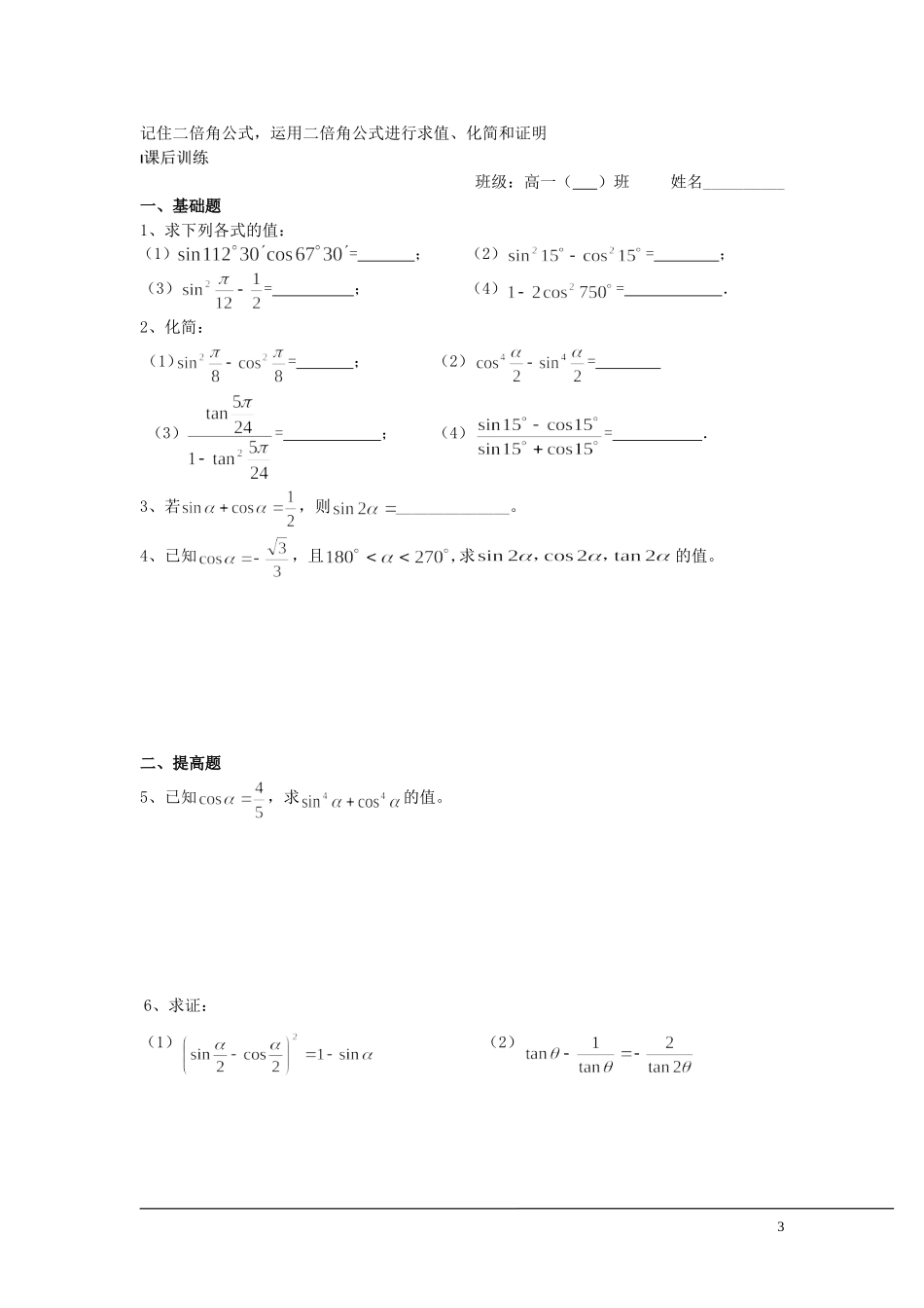 （新课程）2013高中数学 第35课时（二倍角的三角函数1） 导学案 苏教版必修4_第3页