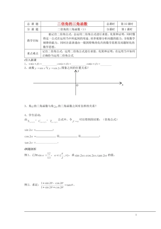 （新课程）2013高中数学 第35课时（二倍角的三角函数1） 导学案 苏教版必修4