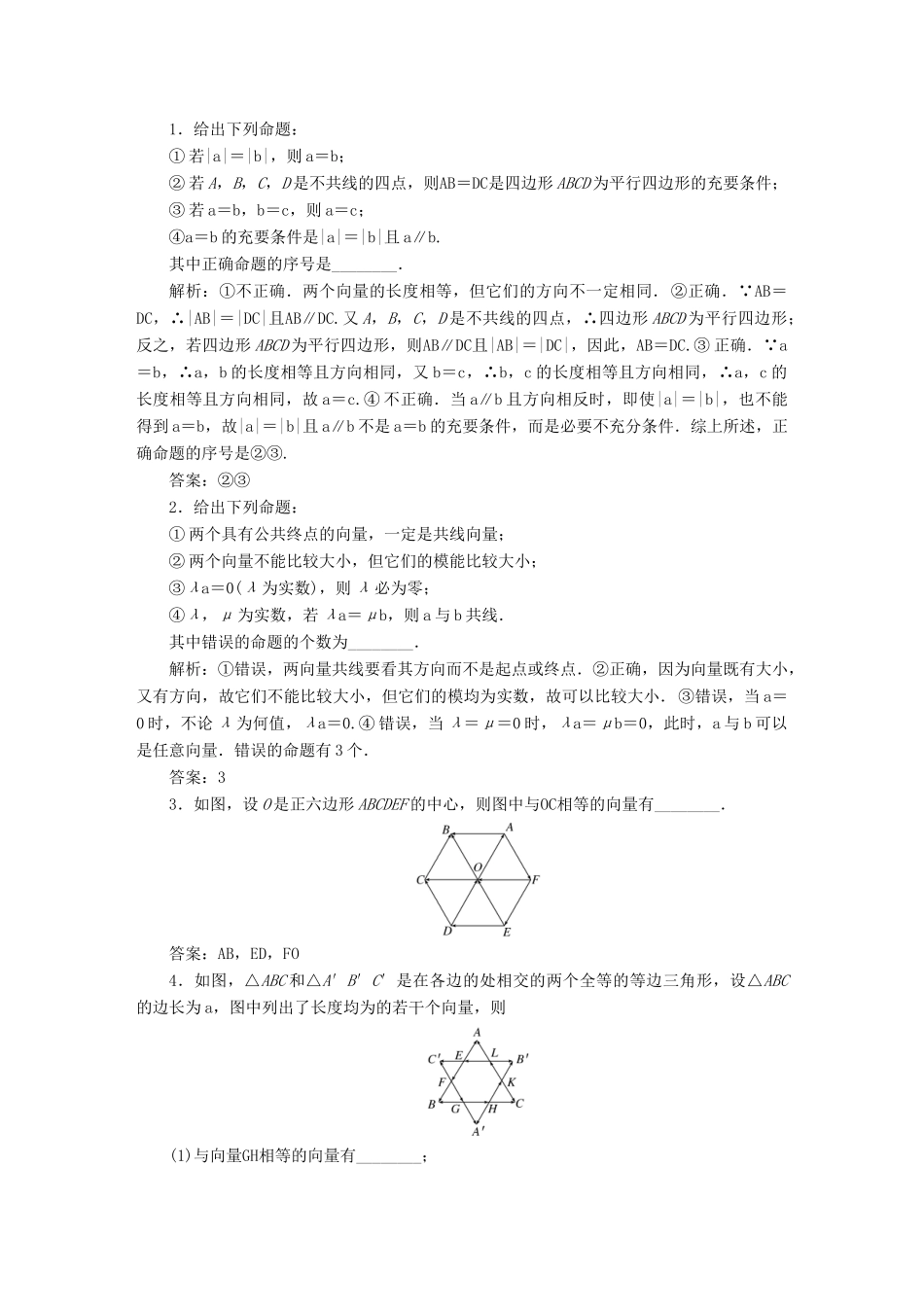 （江苏专版）高考数学一轮复习 第五章 平面向量学案 文-人教版高三全册数学学案_第2页