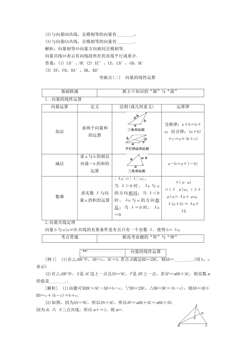 （江苏专版）高考数学一轮复习 第五章 平面向量学案 文-人教版高三全册数学学案_第3页