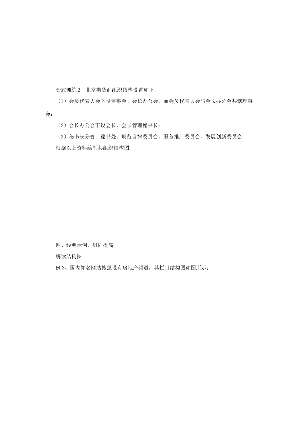 （新课程）高中数学《4.2结构图》导学案 新人教A版选修1-2_第3页