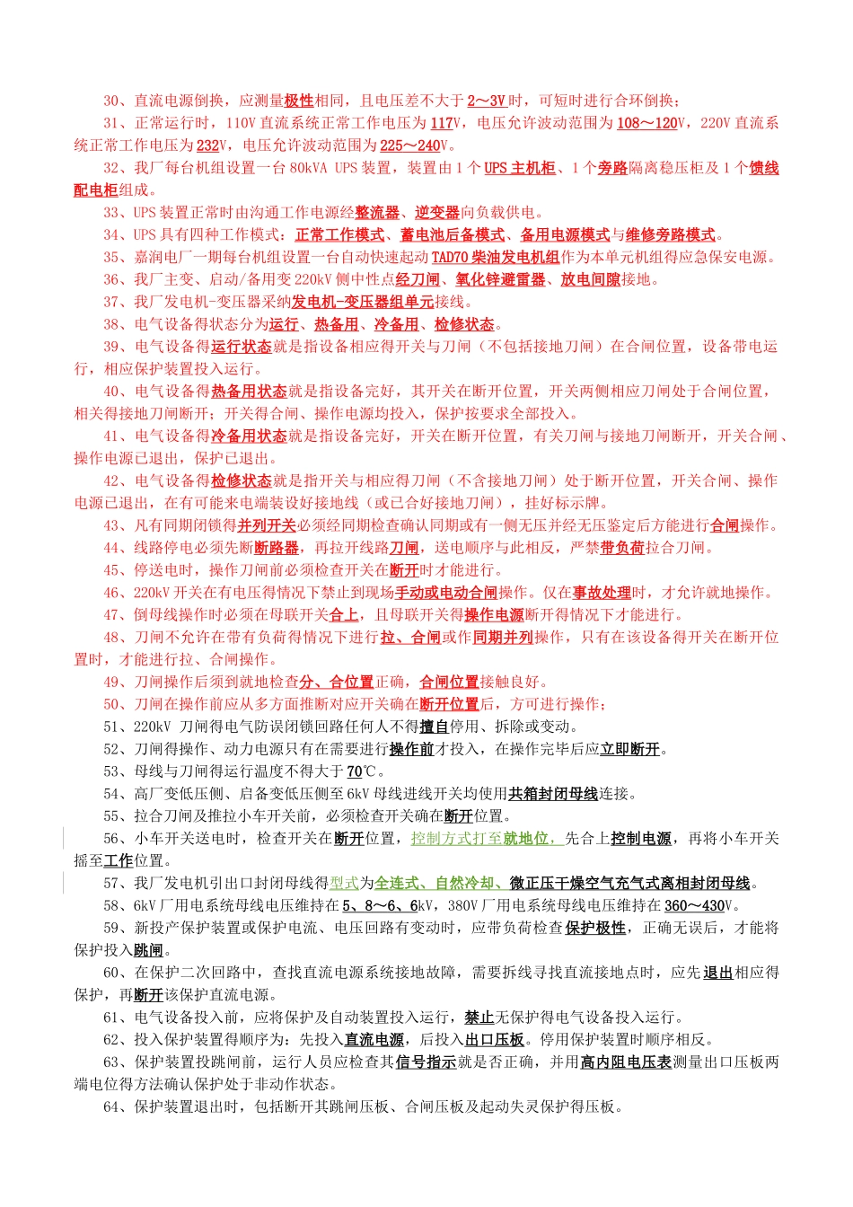 电气运行题库_第2页