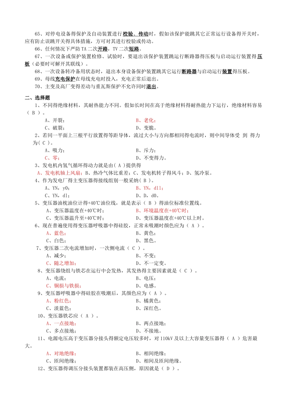 电气运行题库_第3页