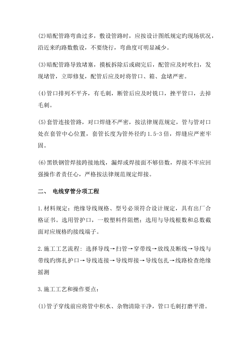 电气配管及电气穿管施工方案_第3页